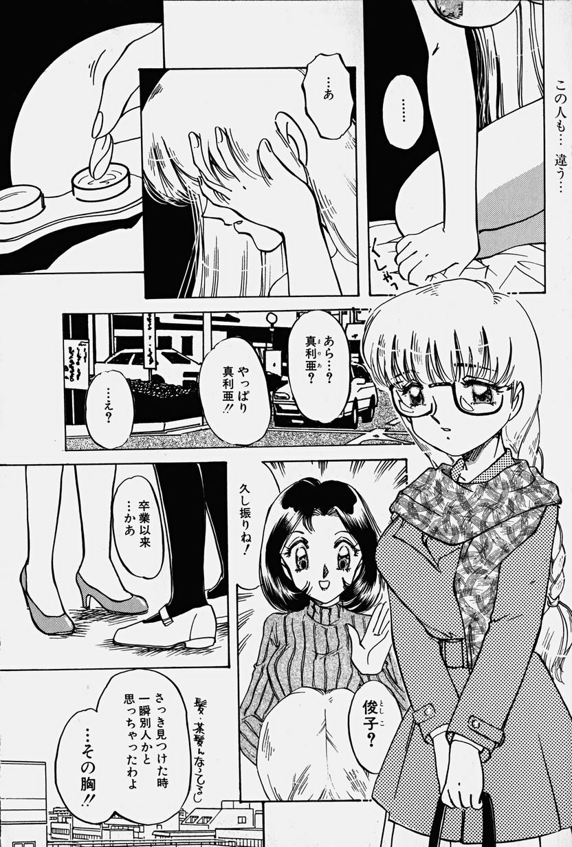 [Nakafusa Momo] Toraware no Usagitachi page 123 full