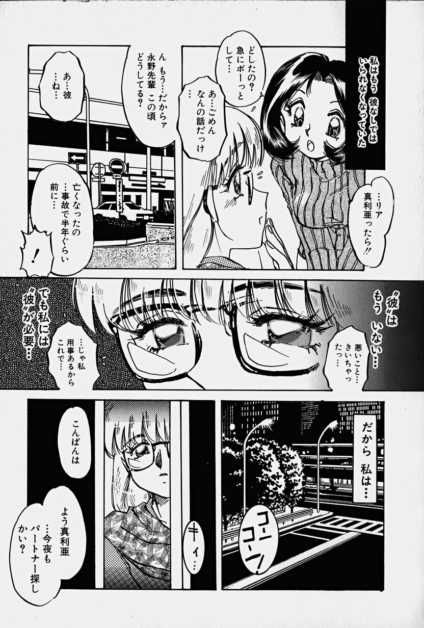 [Nakafusa Momo] Toraware no Usagitachi page 134 full