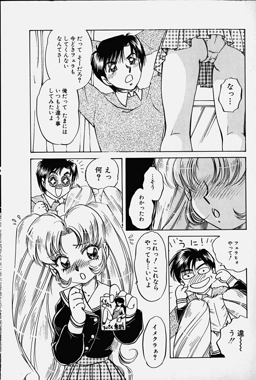 [Nakafusa Momo] Toraware no Usagitachi page 139 full