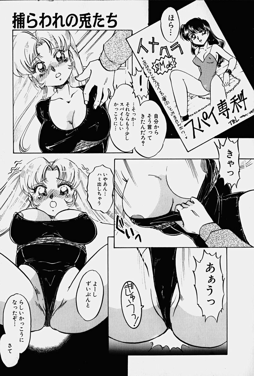 [Nakafusa Momo] Toraware no Usagitachi page 142 full