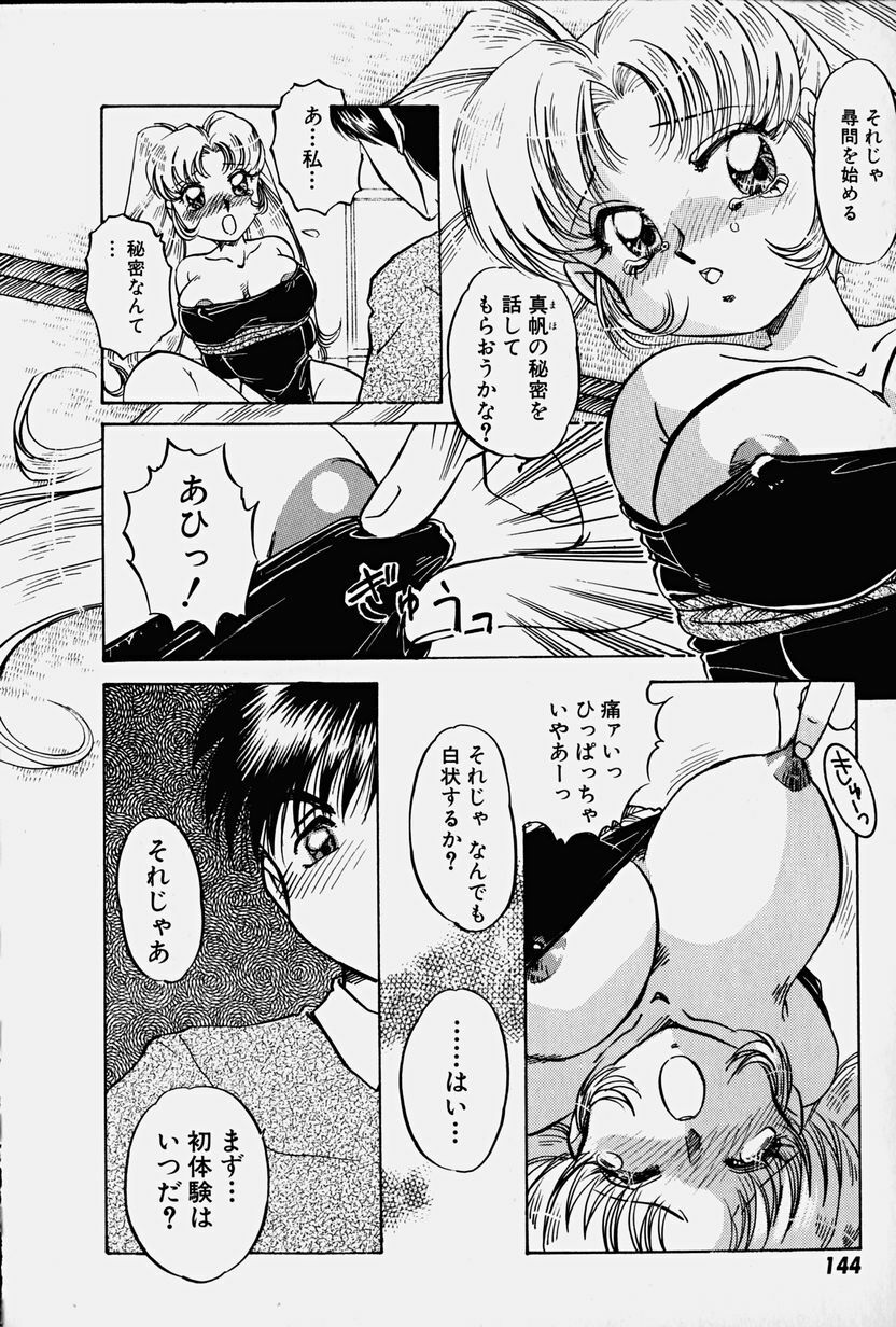 [Nakafusa Momo] Toraware no Usagitachi page 143 full