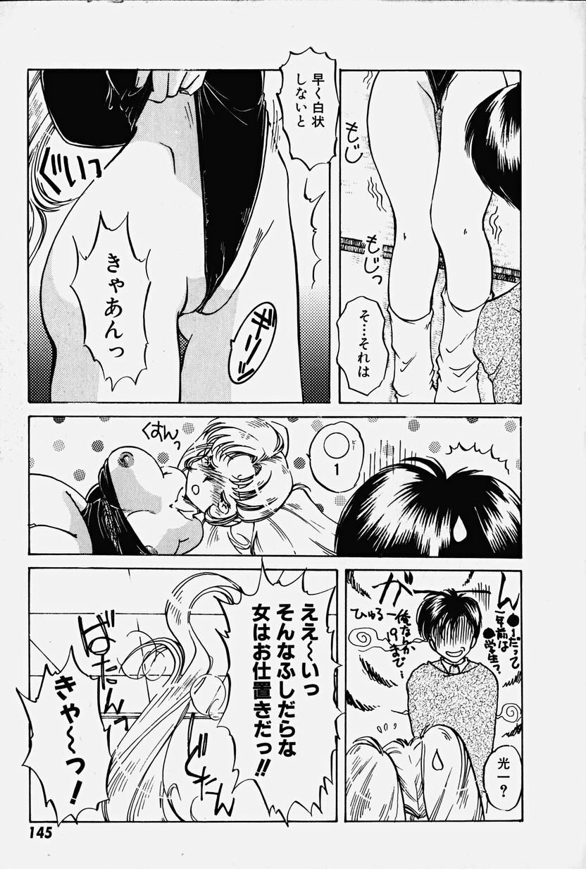 [Nakafusa Momo] Toraware no Usagitachi page 144 full