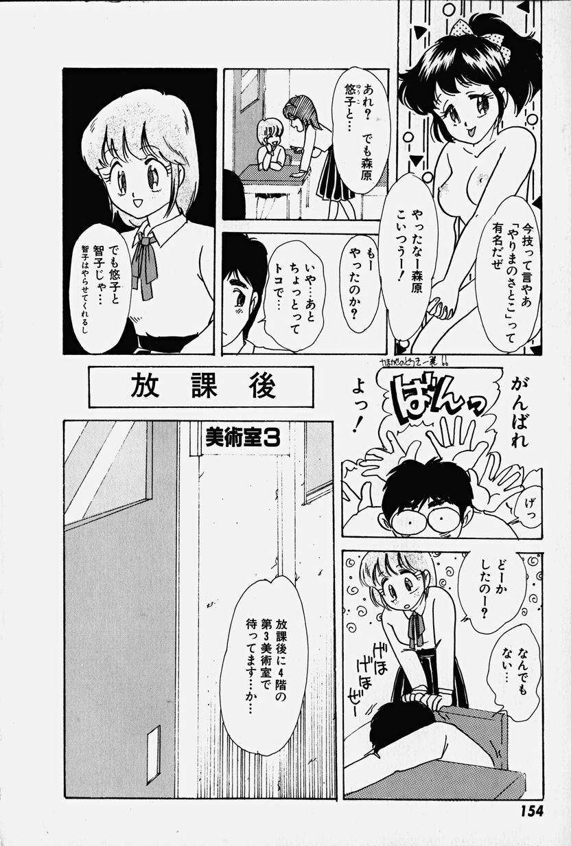 [Nakafusa Momo] Toraware no Usagitachi page 153 full