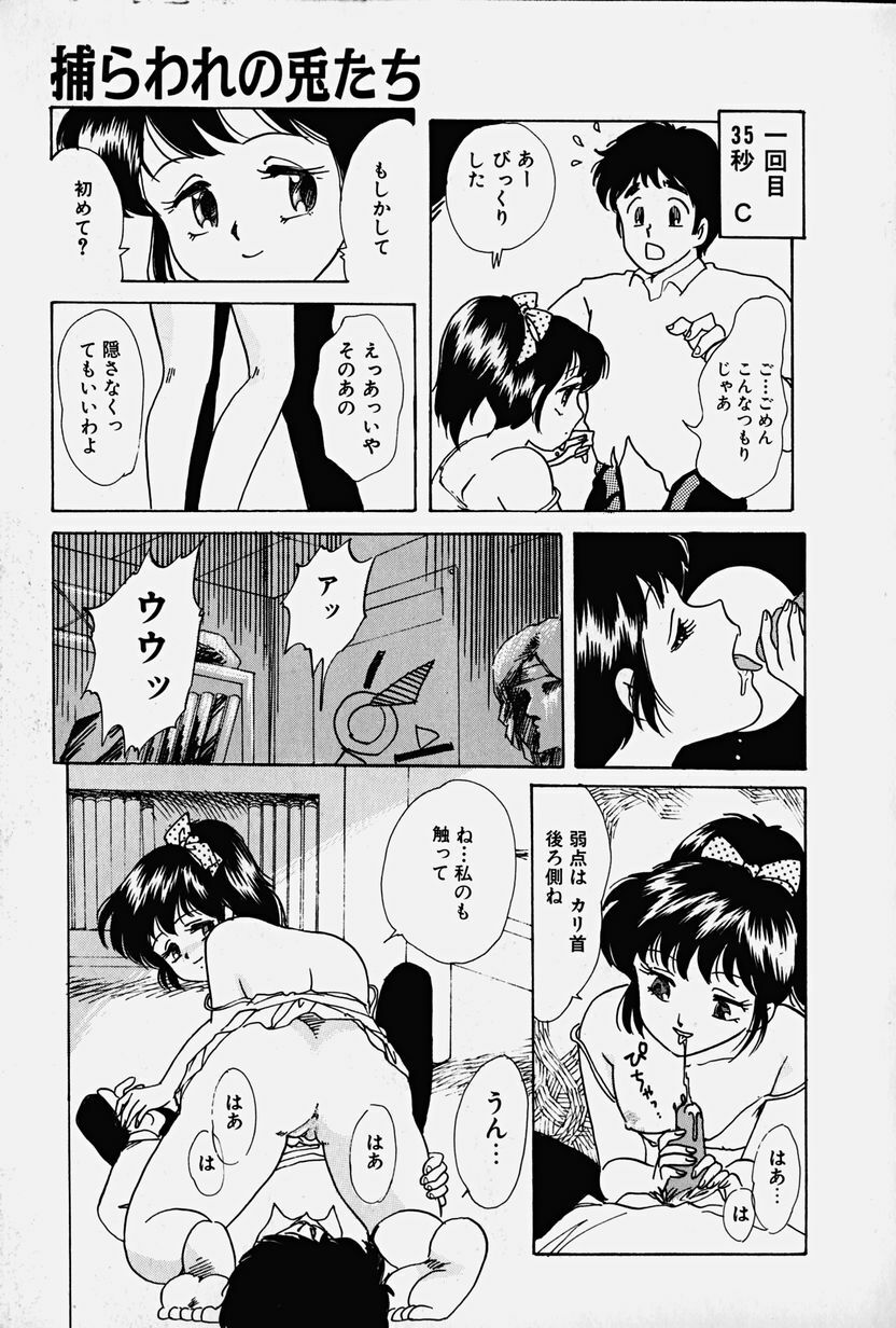 [Nakafusa Momo] Toraware no Usagitachi page 156 full