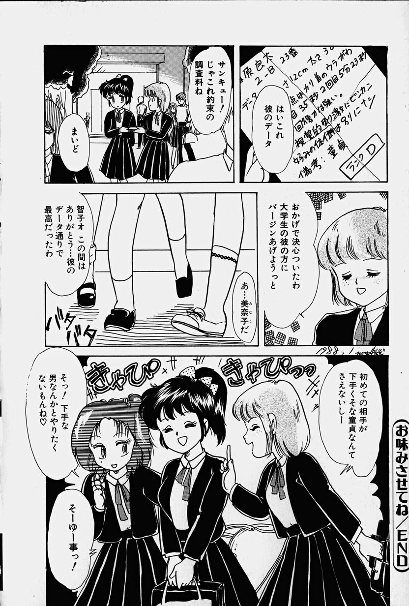 [Nakafusa Momo] Toraware no Usagitachi page 161 full