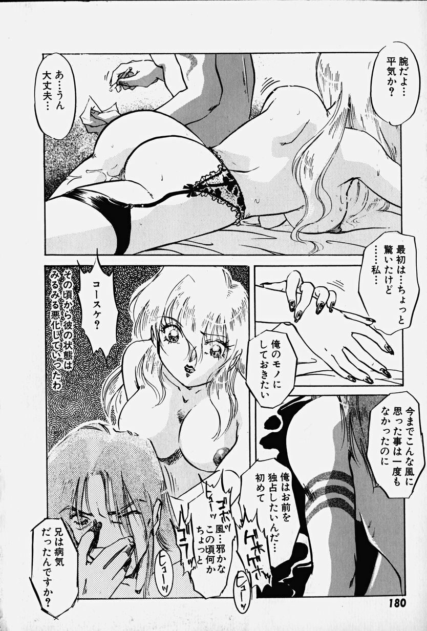 [Nakafusa Momo] Toraware no Usagitachi page 178 full