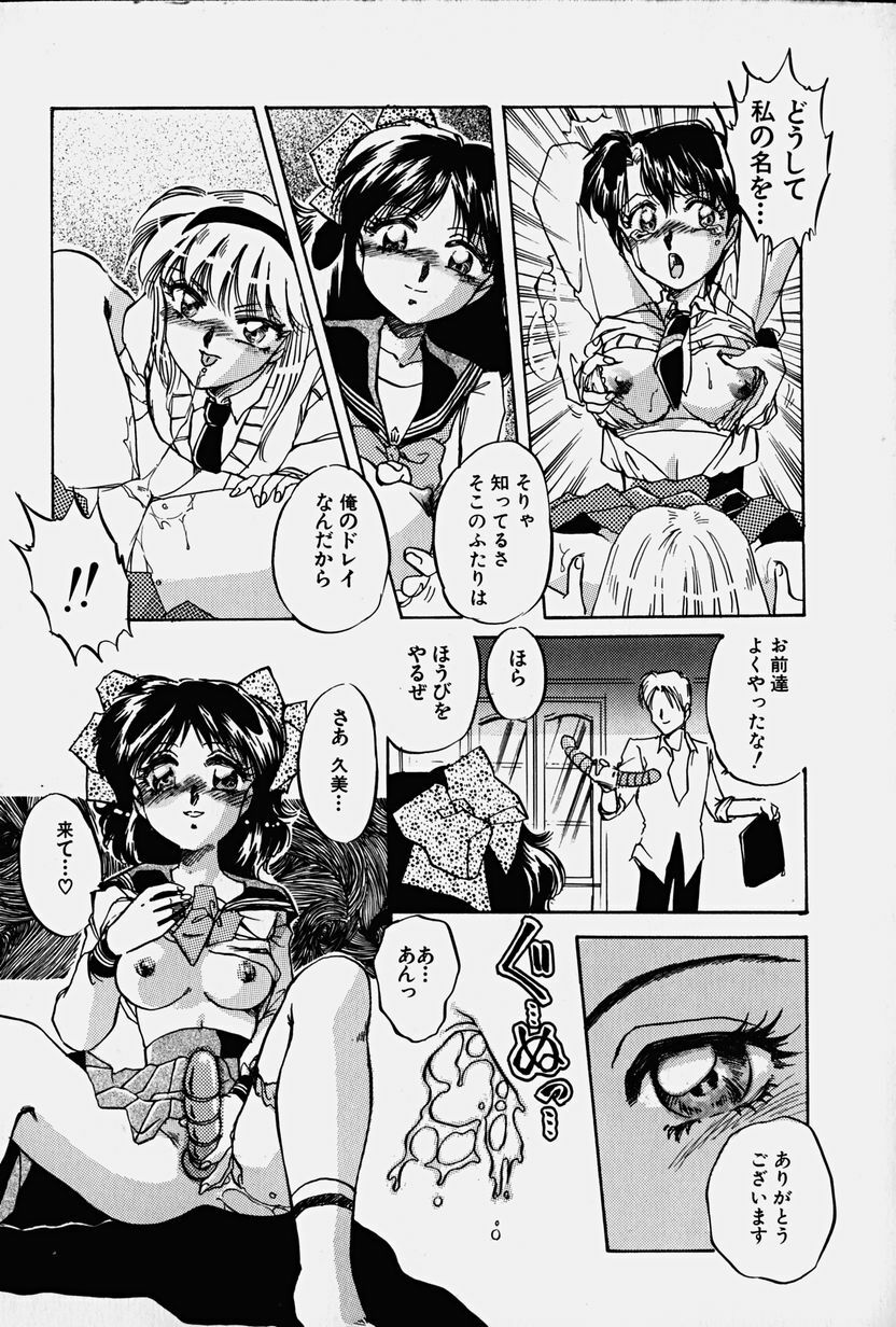 [Nakafusa Momo] Toraware no Usagitachi page 94 full
