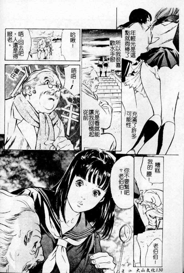 [Hazuki Kaoru] Nioi Gurui [Chinese] page 130 full
