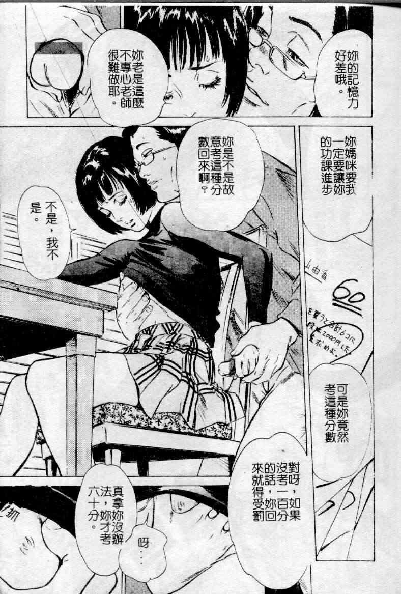 [Hazuki Kaoru] Nioi Gurui [Chinese] page 51 full
