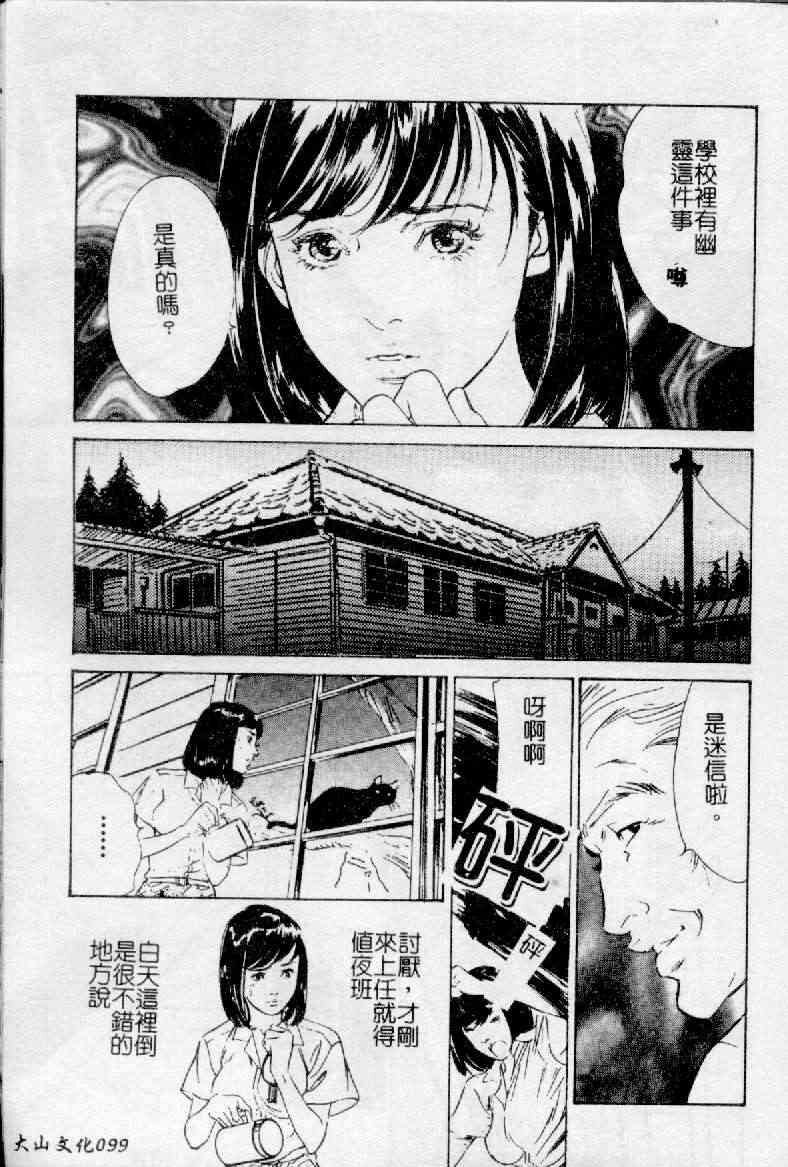 [Hazuki Kaoru] Nioi Gurui [Chinese] page 99 full