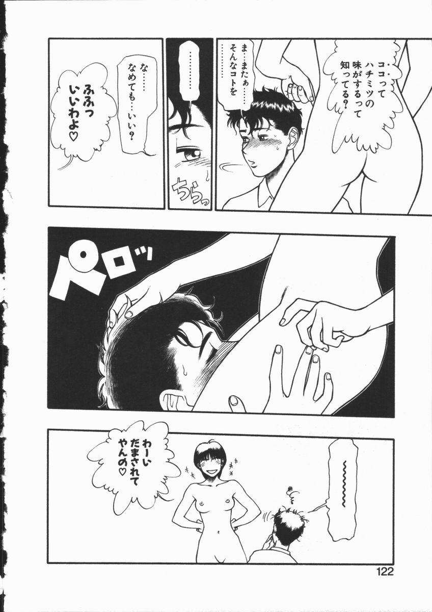[Minazuki Juuzou] Dokidoki Returns page 119 full