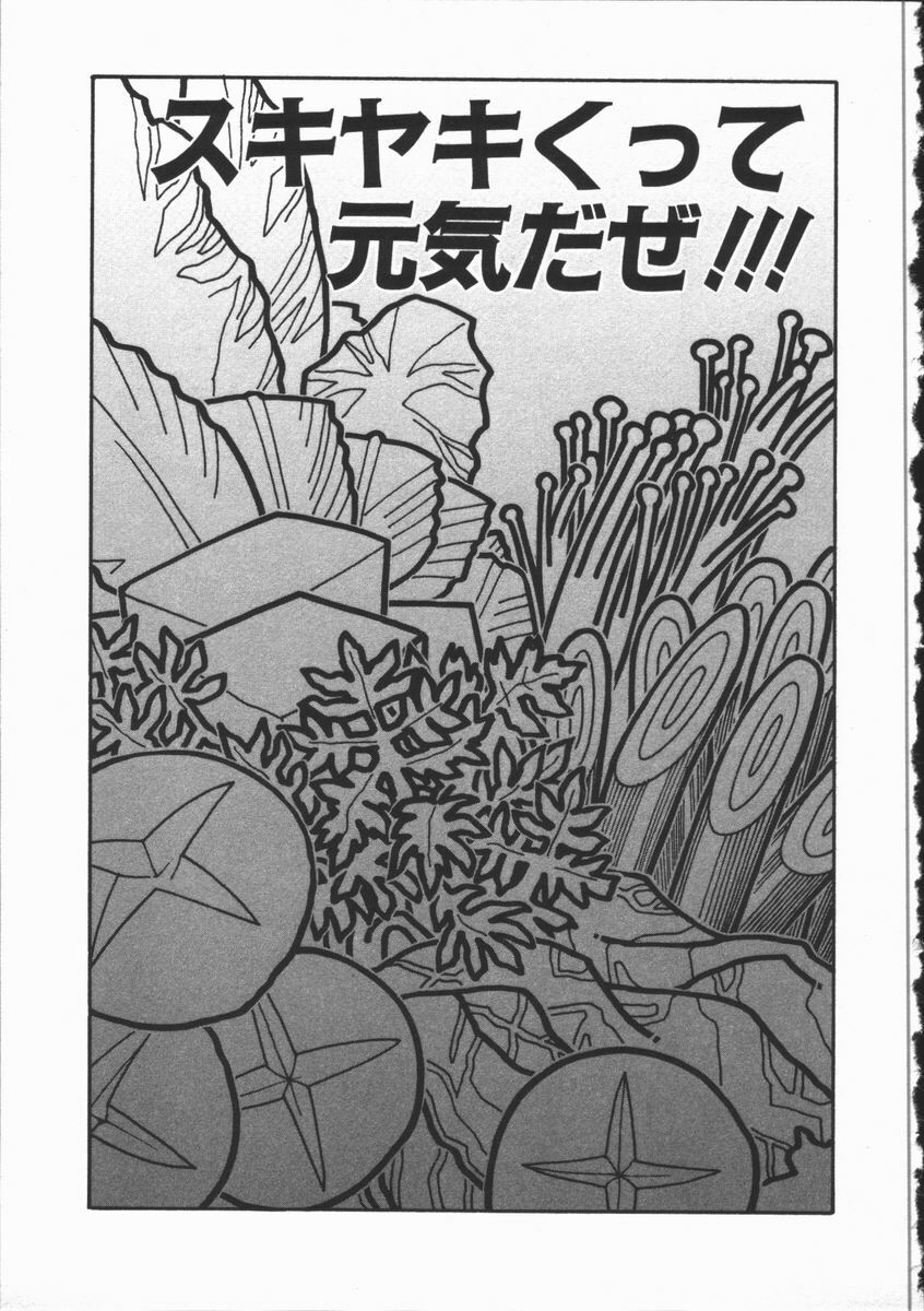 [Minazuki Juuzou] Dokidoki Returns page 128 full