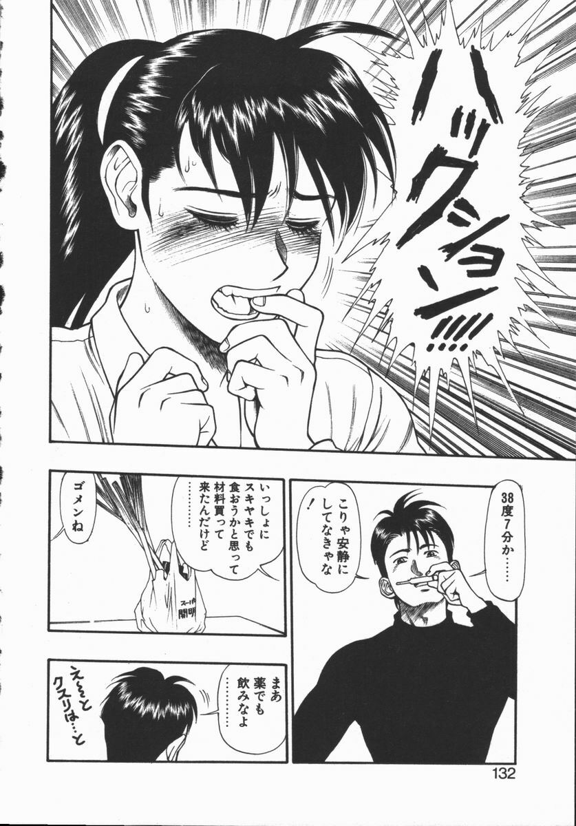 [Minazuki Juuzou] Dokidoki Returns page 129 full