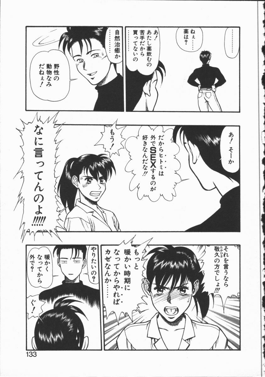 [Minazuki Juuzou] Dokidoki Returns page 130 full