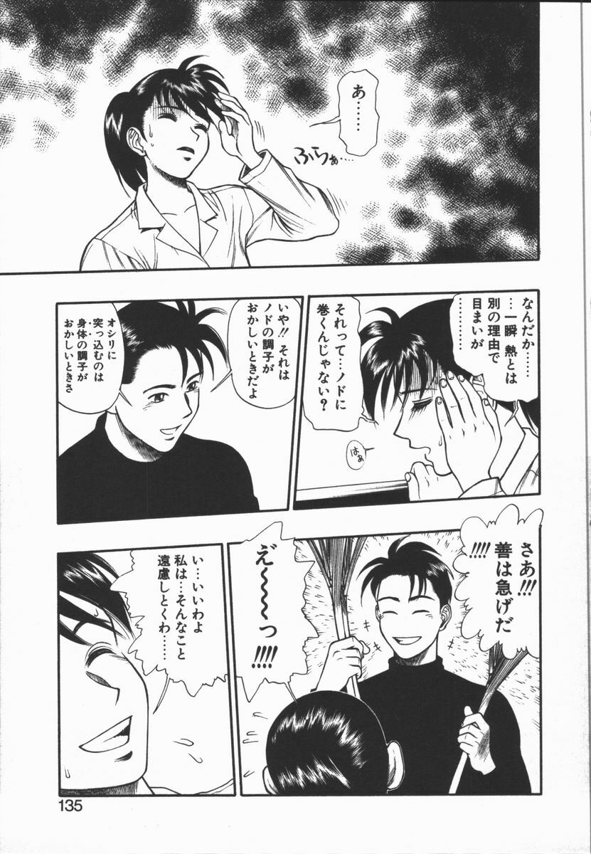 [Minazuki Juuzou] Dokidoki Returns page 132 full