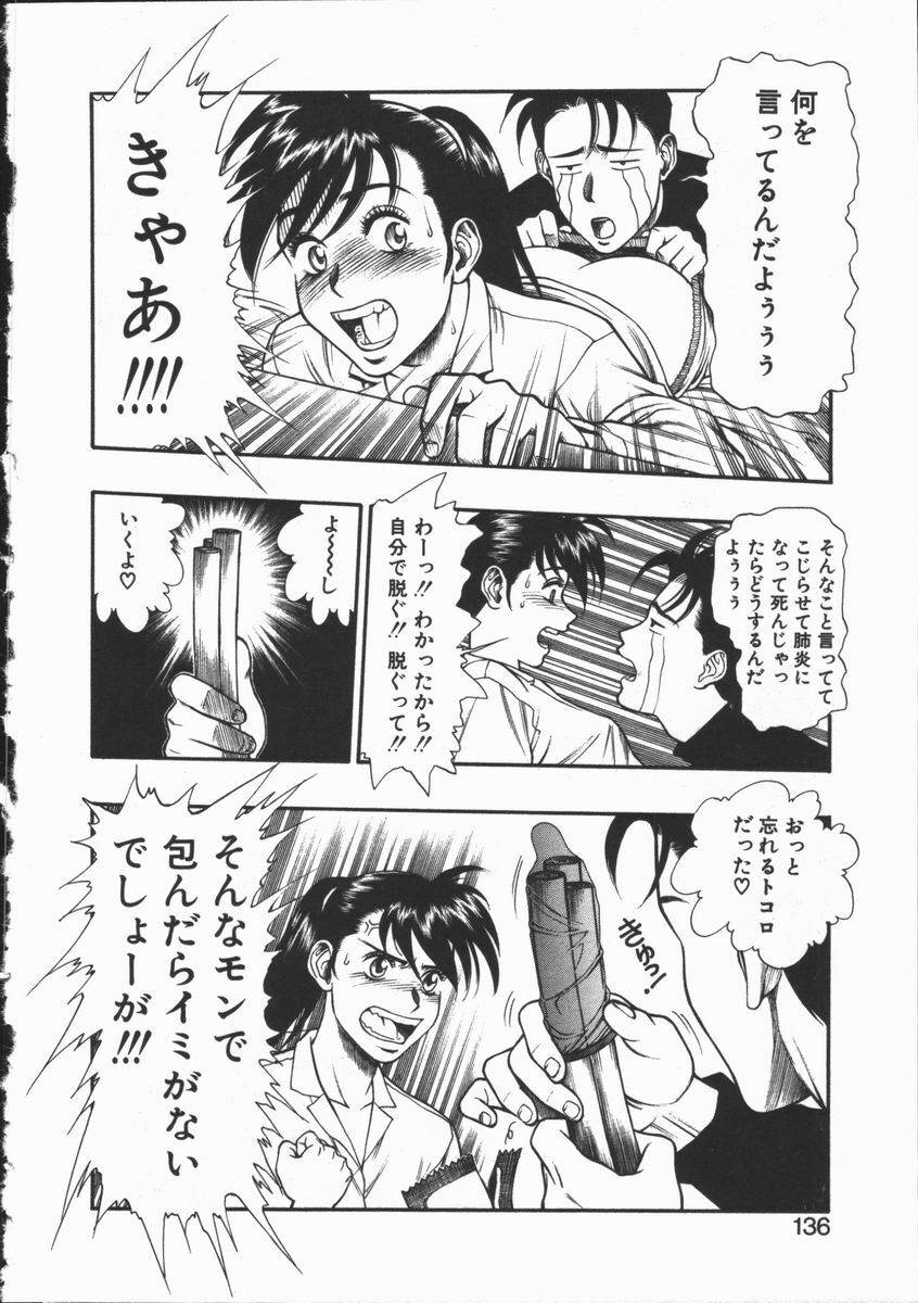 [Minazuki Juuzou] Dokidoki Returns page 133 full