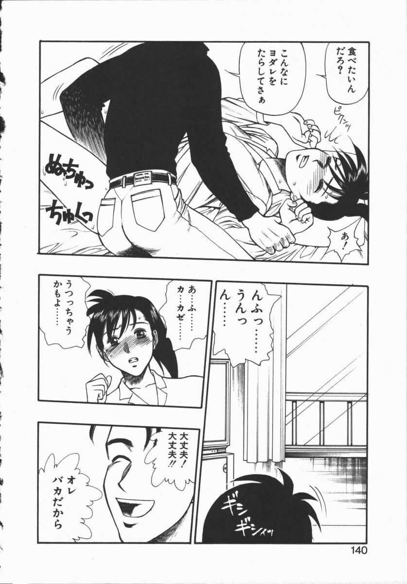[Minazuki Juuzou] Dokidoki Returns page 137 full