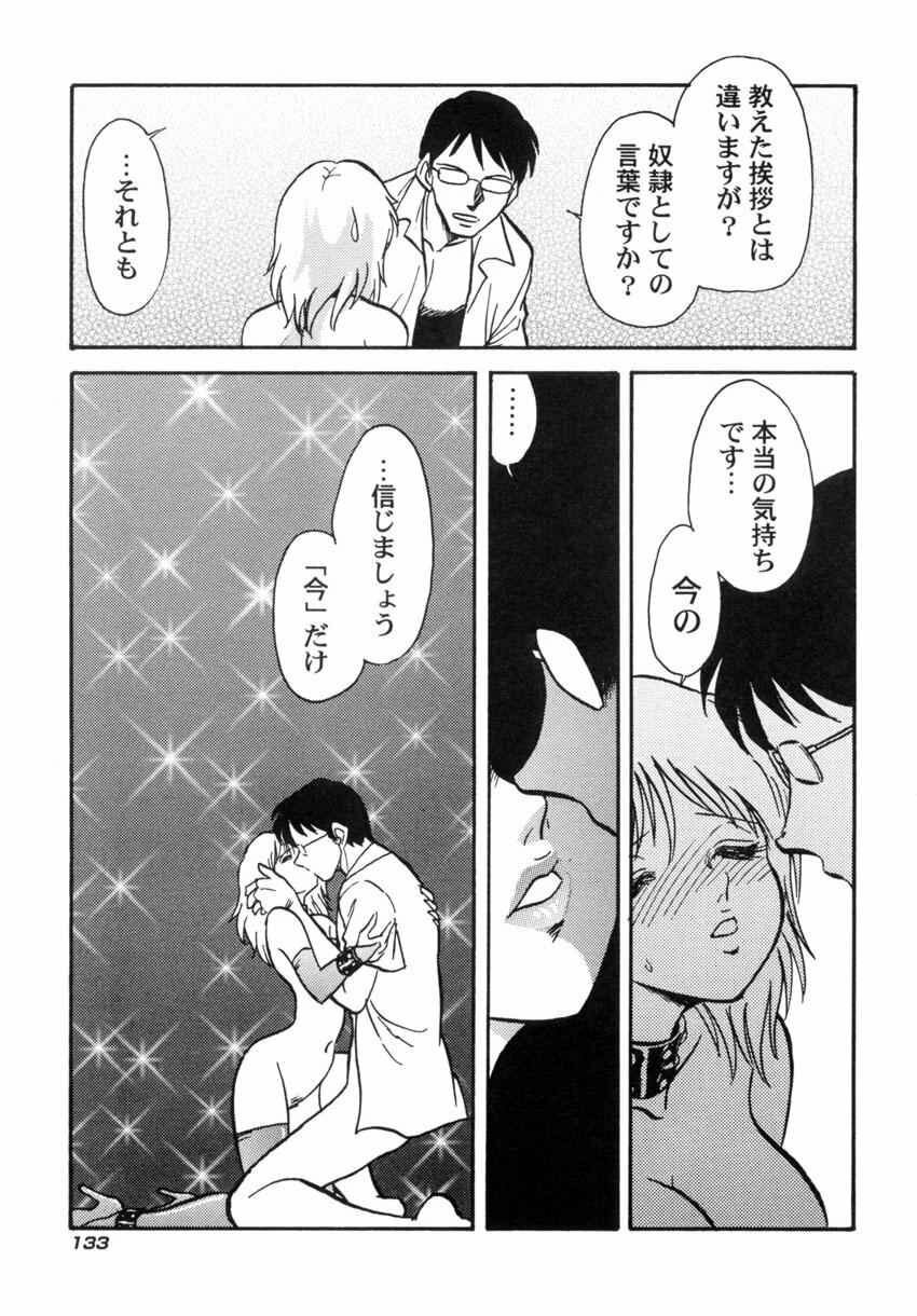 [Keno Yantarou] Another Lesson page 136 full