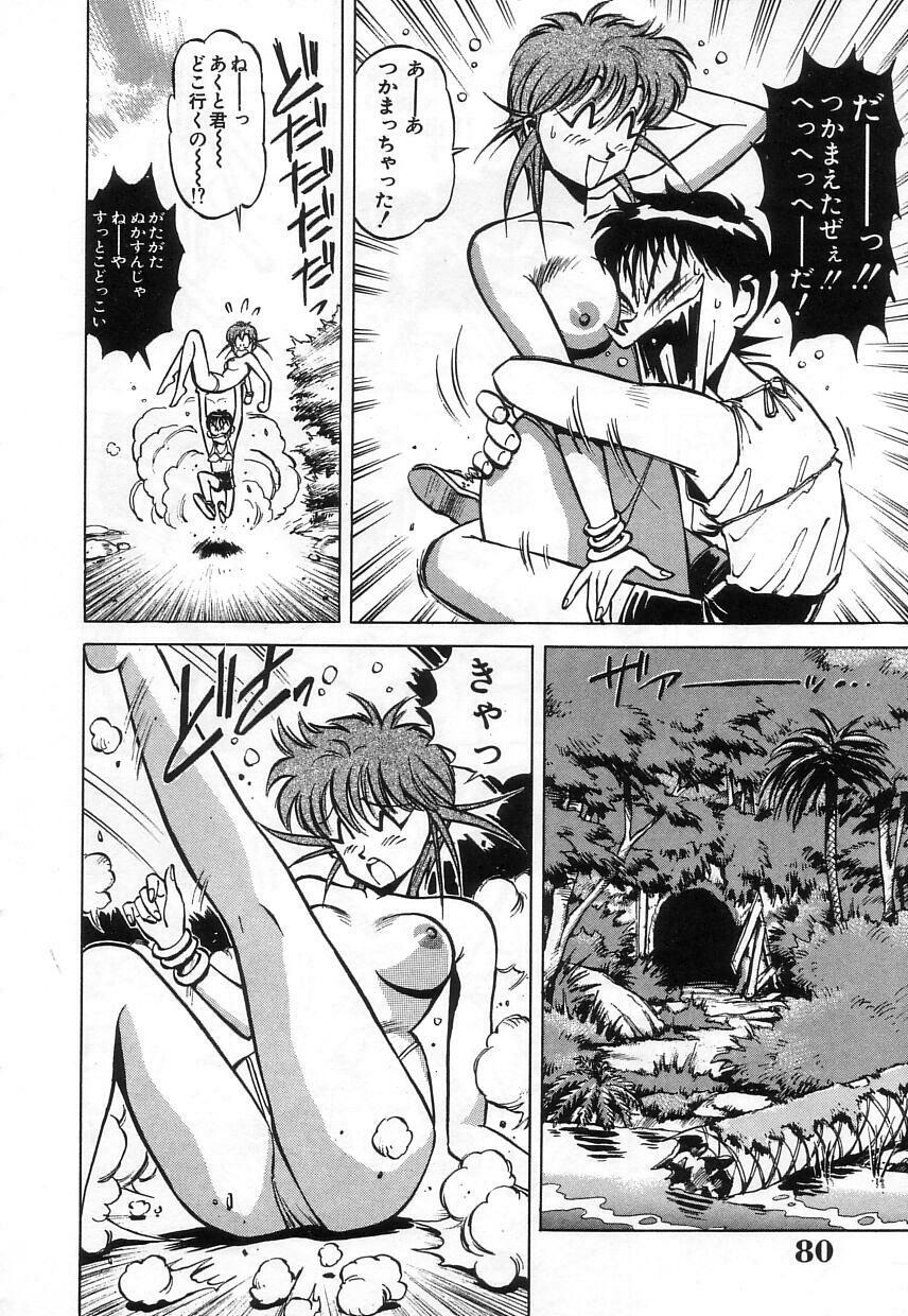[Miyakawa Hajime] Hybrid na Gogo - Hybrid Afternoon page 82 full