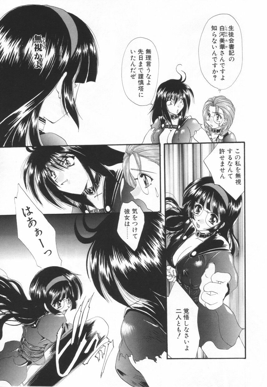[Kurokawa Mio] Saint Enamel Jogakuin page 101 full