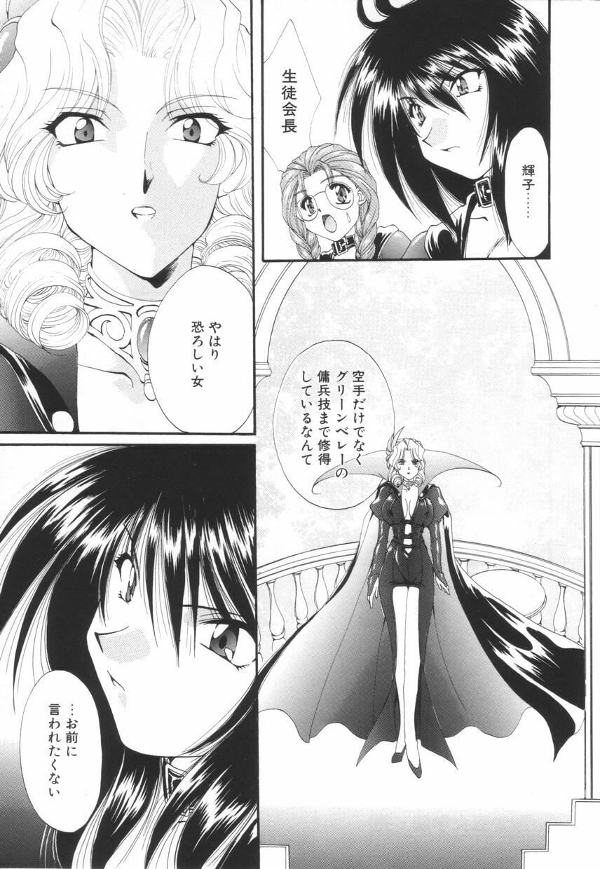 [Kurokawa Mio] Saint Enamel Jogakuin page 105 full
