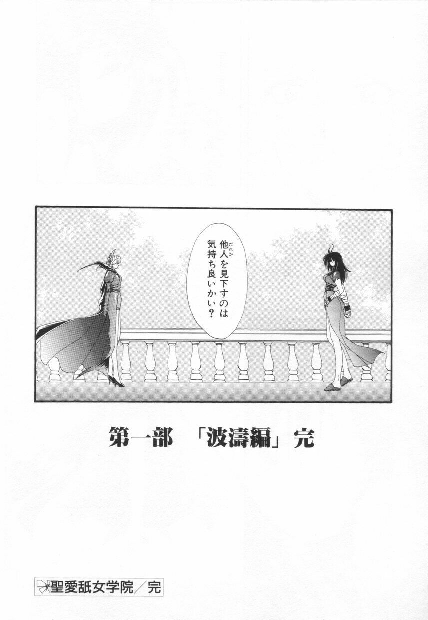 [Kurokawa Mio] Saint Enamel Jogakuin page 106 full