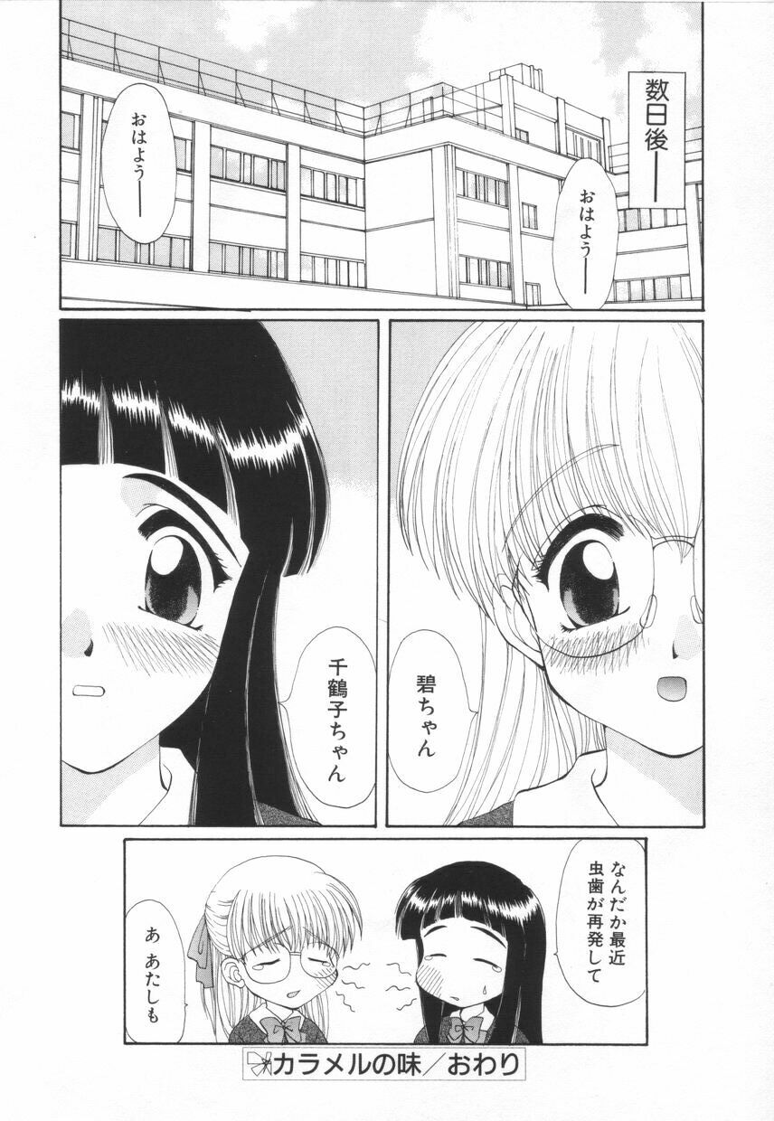 [Kurokawa Mio] Saint Enamel Jogakuin page 156 full