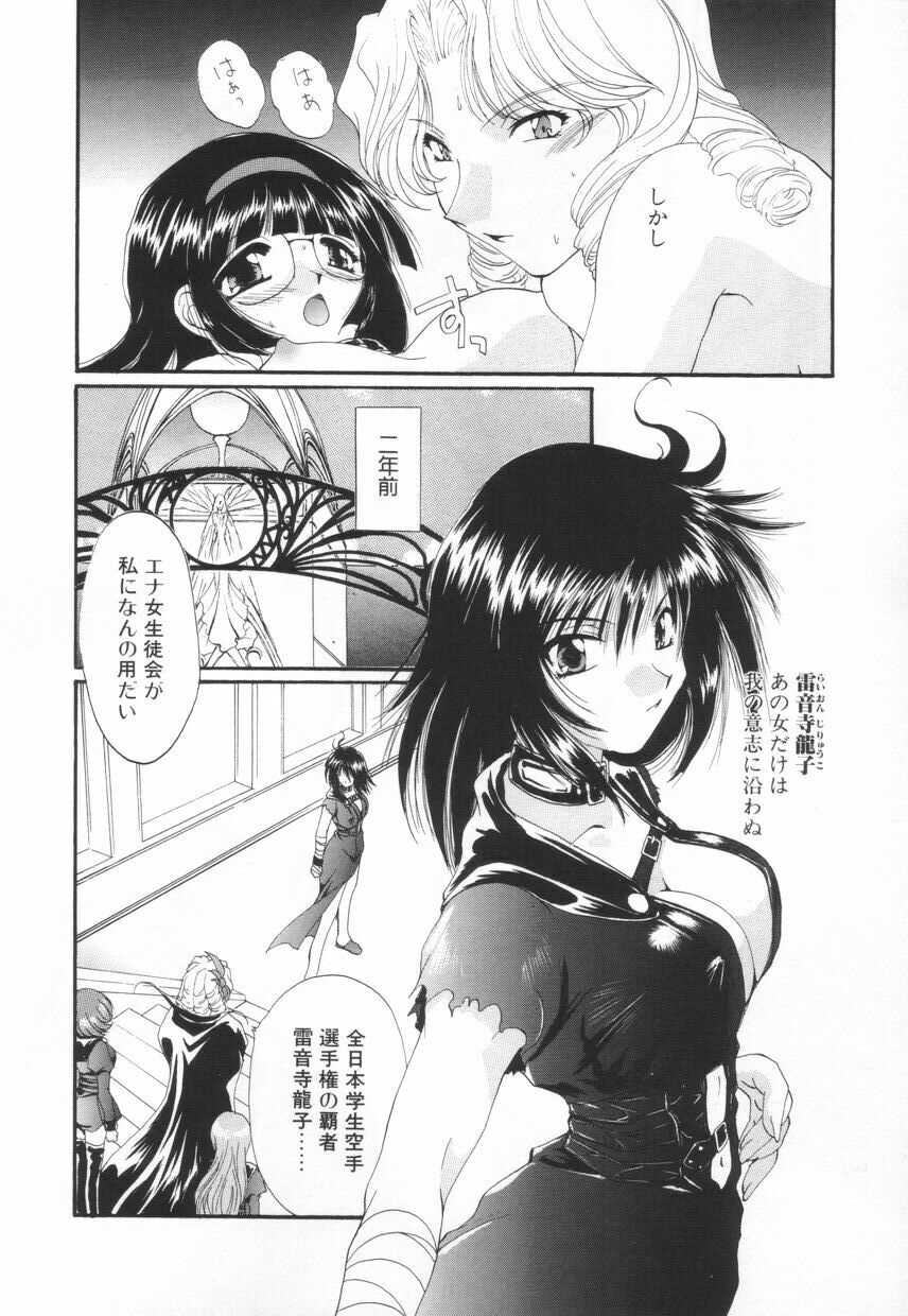 [Kurokawa Mio] Saint Enamel Jogakuin page 96 full