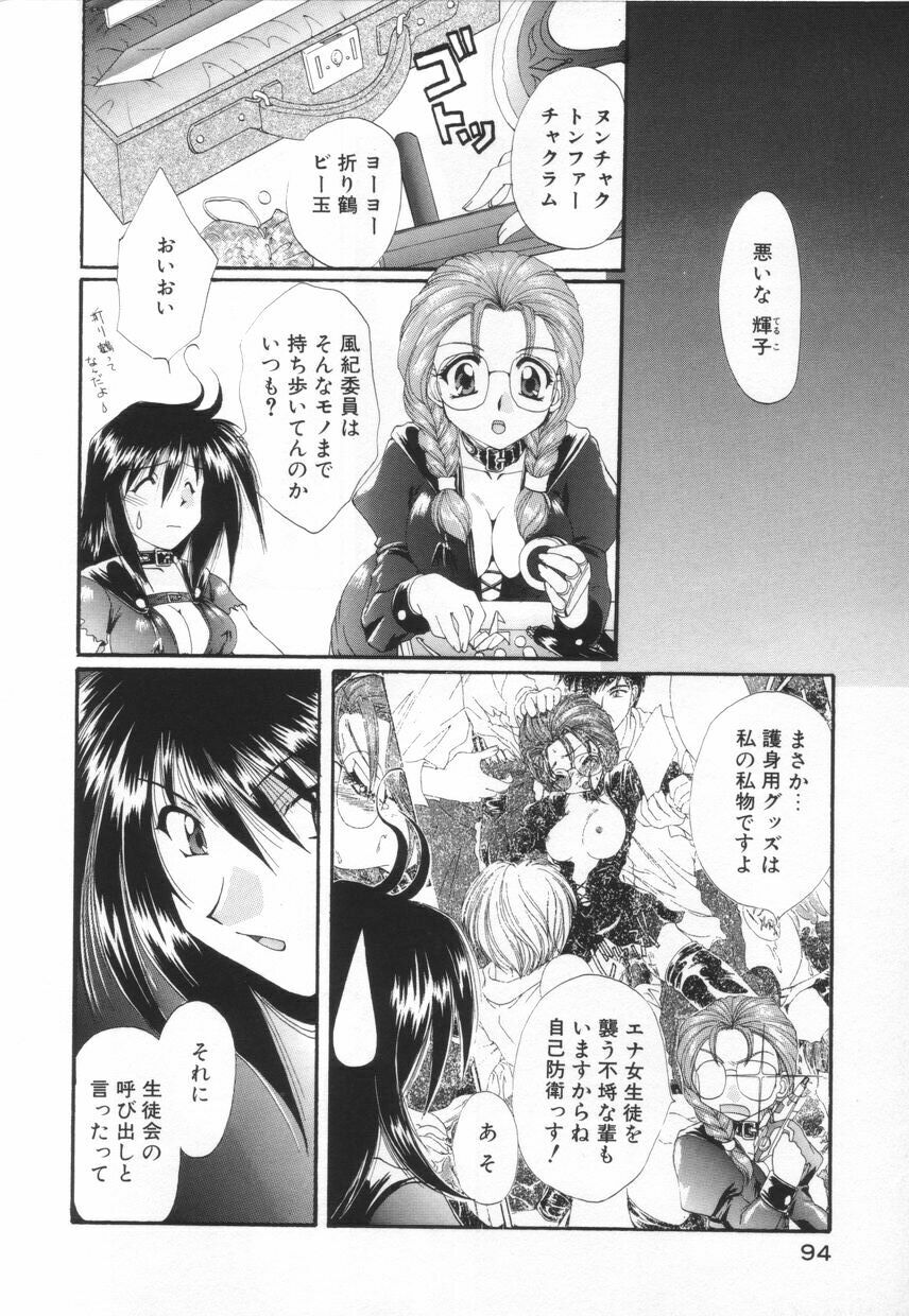 [Kurokawa Mio] Saint Enamel Jogakuin page 98 full
