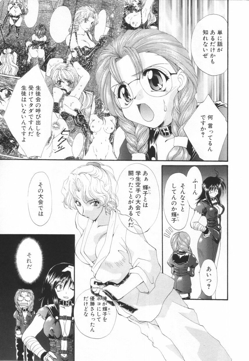 [Kurokawa Mio] Saint Enamel Jogakuin page 99 full