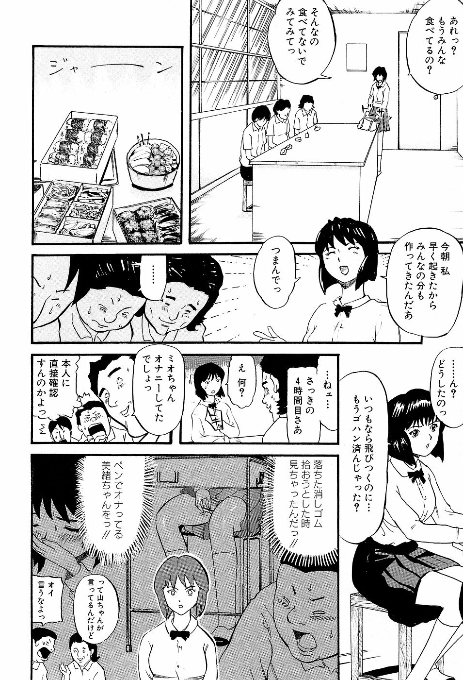 [Kamakiri] Gakkou Seikatsu Saigo no Hi - School Life Last Day page 102 full