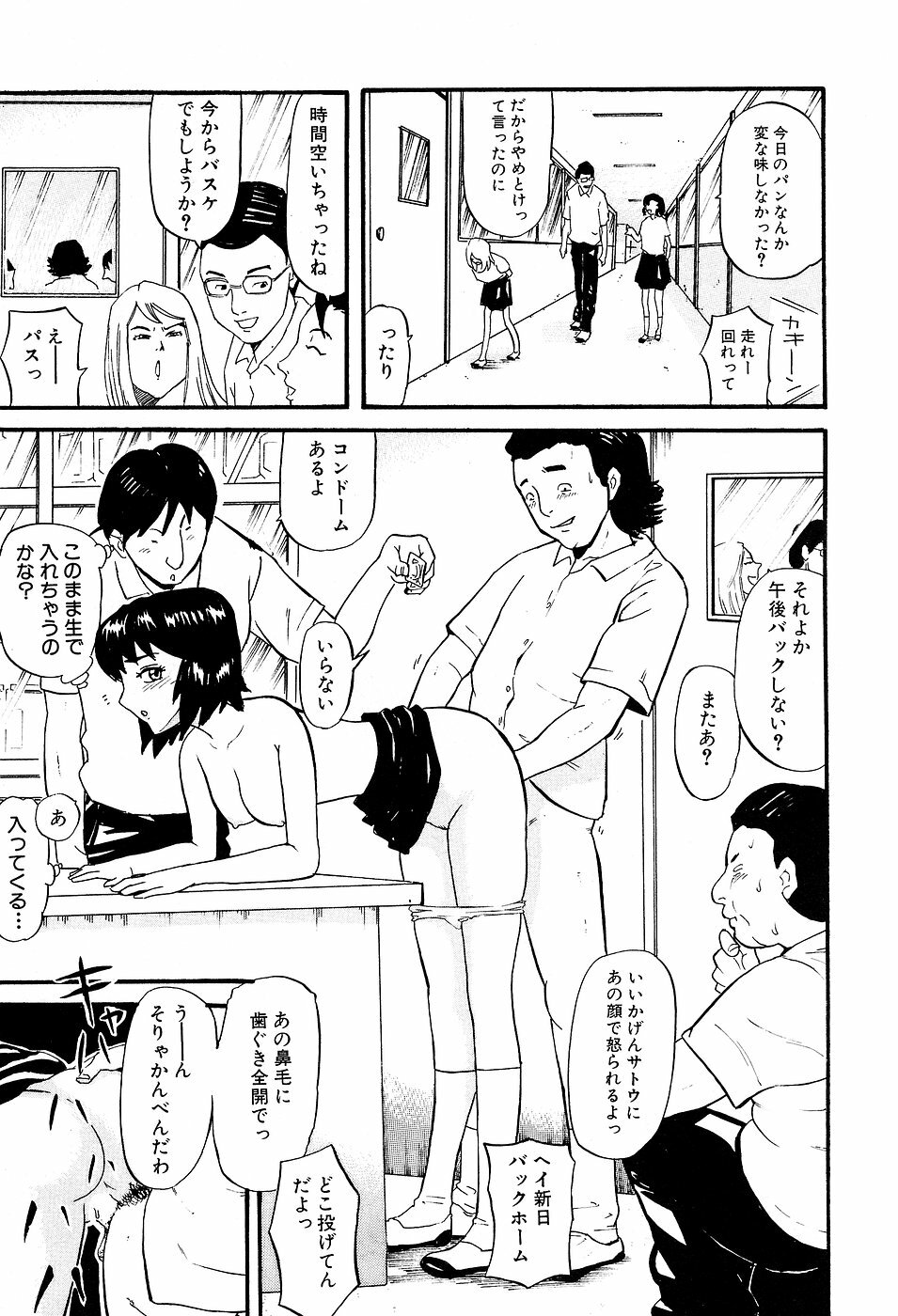 [Kamakiri] Gakkou Seikatsu Saigo no Hi - School Life Last Day page 107 full