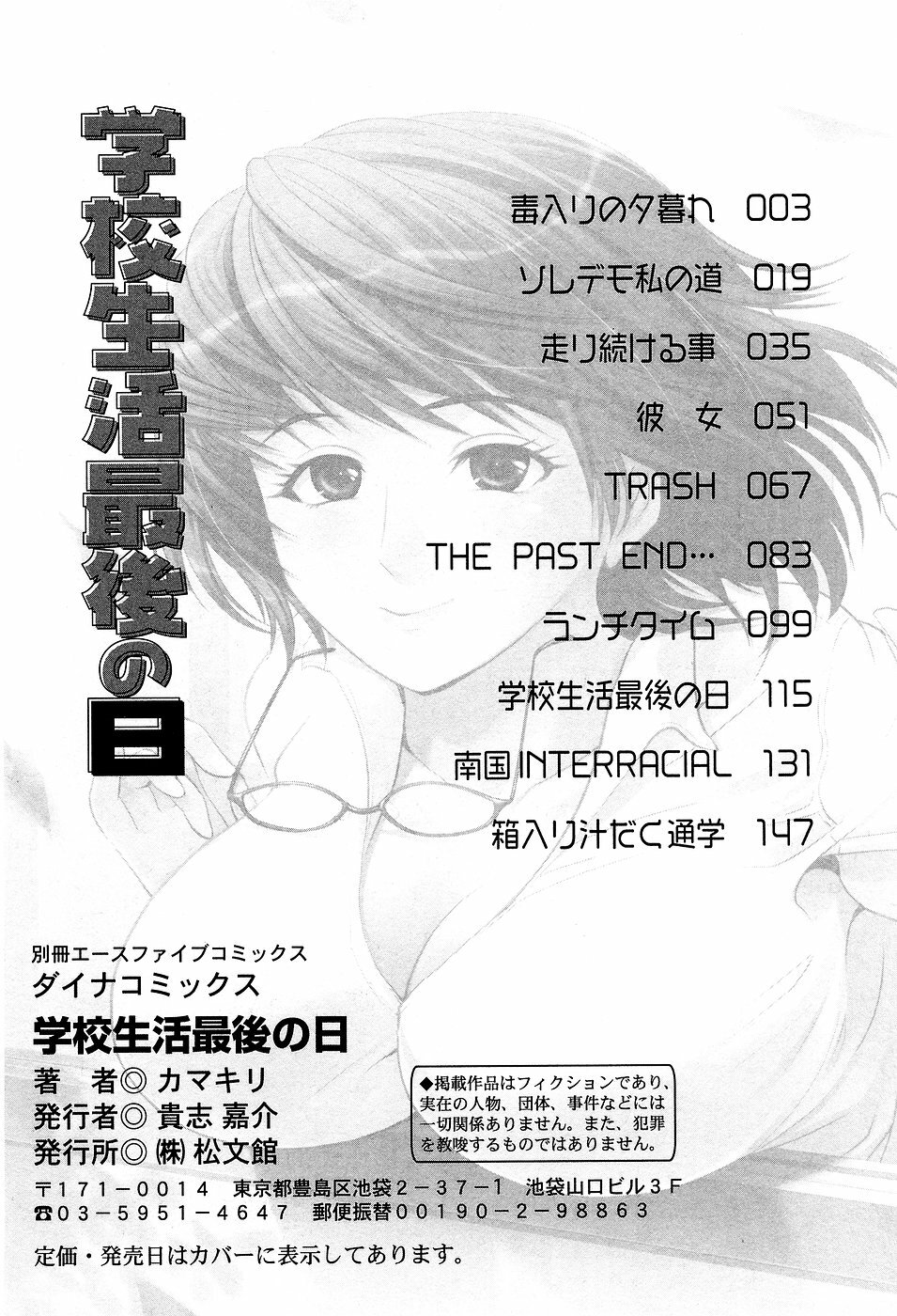 [Kamakiri] Gakkou Seikatsu Saigo no Hi - School Life Last Day page 165 full