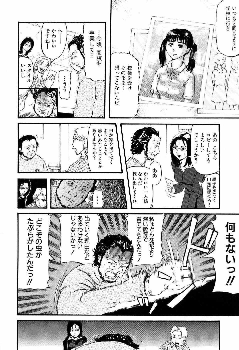 [Kamakiri] Gakkou Seikatsu Saigo no Hi - School Life Last Day page 74 full