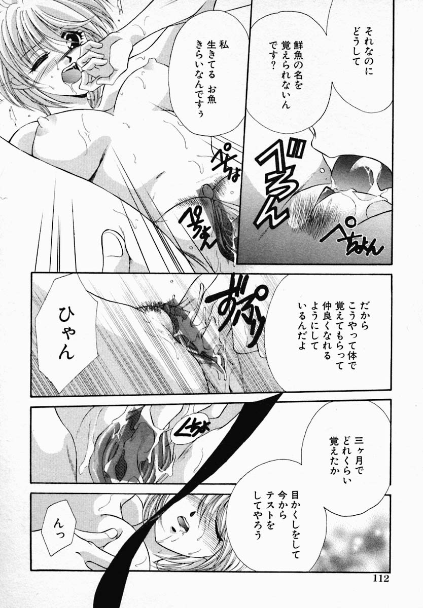 [Nonomura Mako] Onna no Himitsu (Woman's Secret) page 116 full