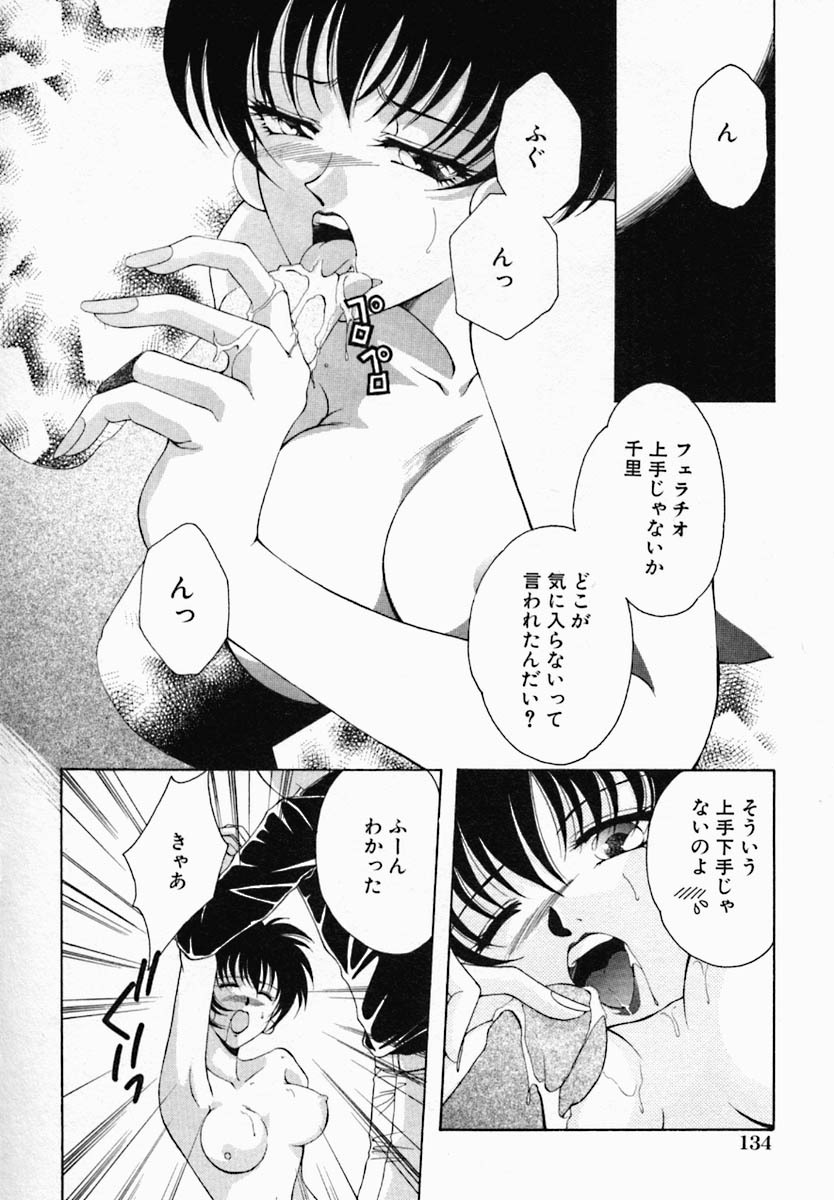 [Nonomura Mako] Onna no Himitsu (Woman's Secret) page 138 full