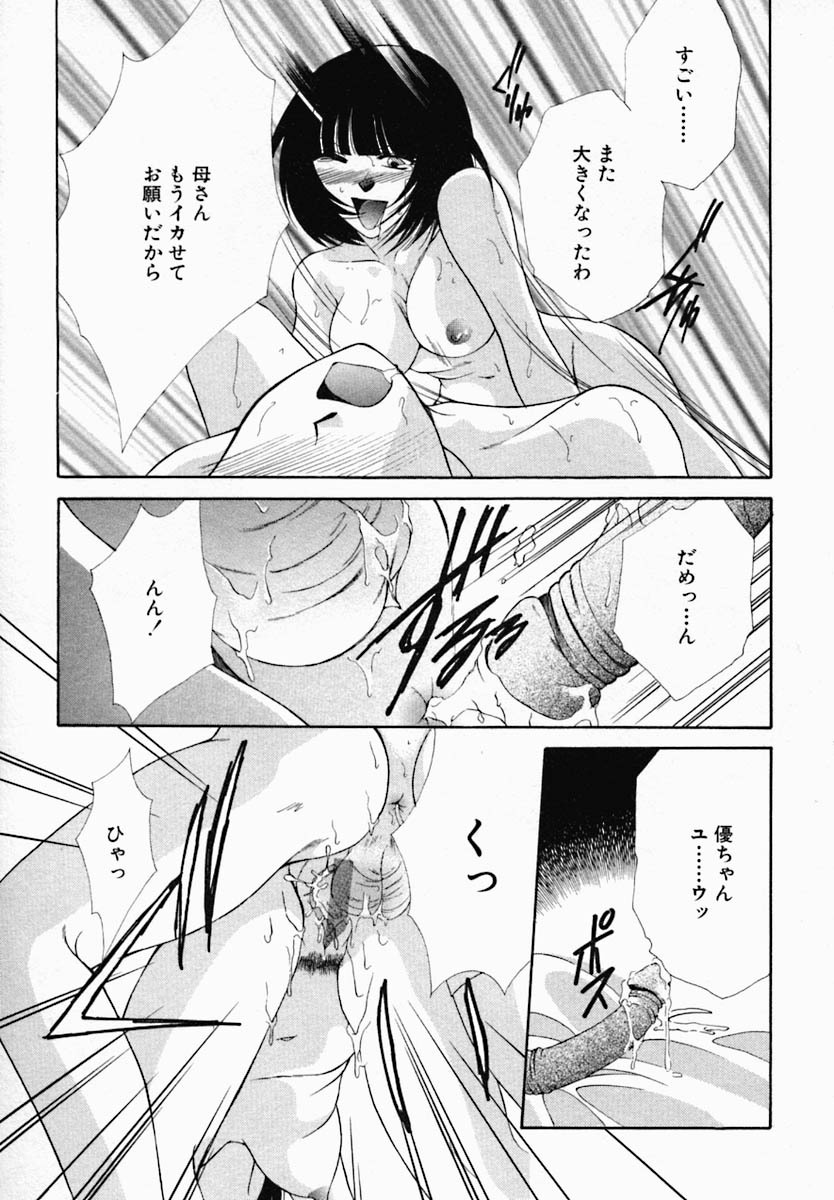 [Nonomura Mako] Onna no Himitsu (Woman's Secret) page 54 full