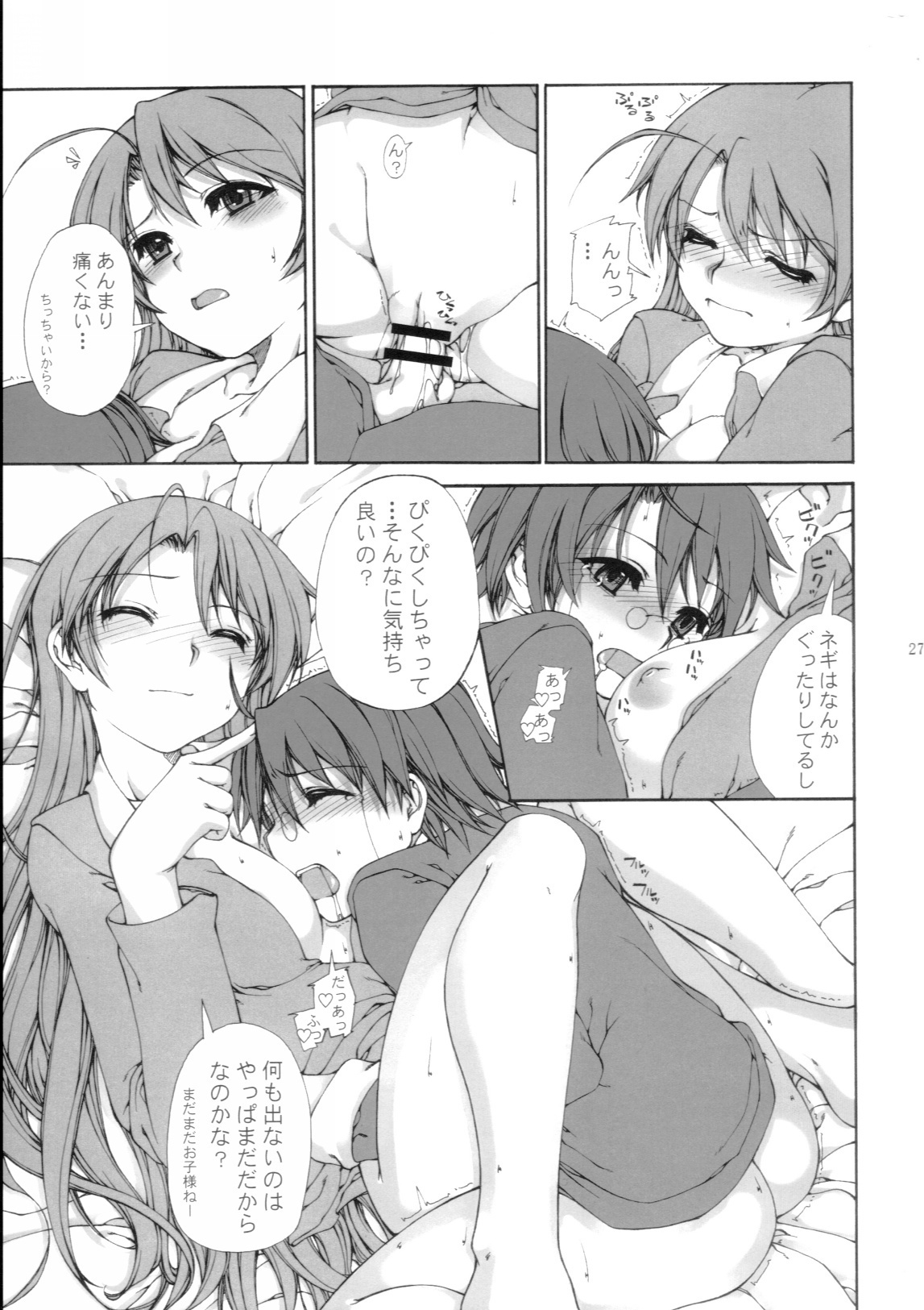 (C71) [Harumankai (Haruma Tokihiko)] Mahora Shoujo (Mahou Sensei Negima!) page 26 full