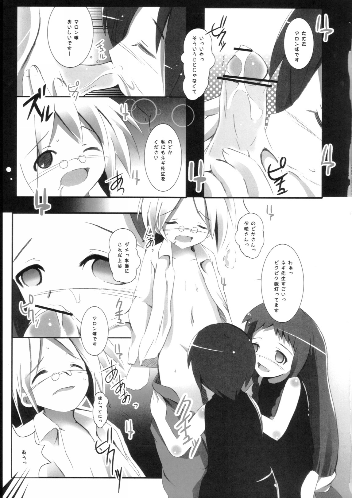 (C71) [Harumankai (Haruma Tokihiko)] Mahora Shoujo (Mahou Sensei Negima!) page 34 full