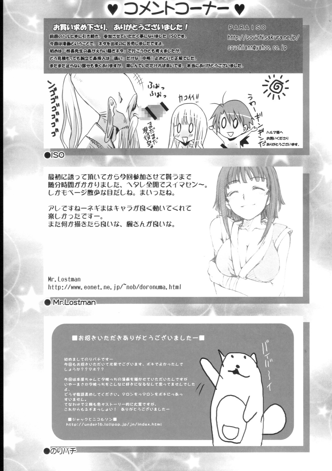 (C71) [Harumankai (Haruma Tokihiko)] Mahora Shoujo (Mahou Sensei Negima!) page 54 full
