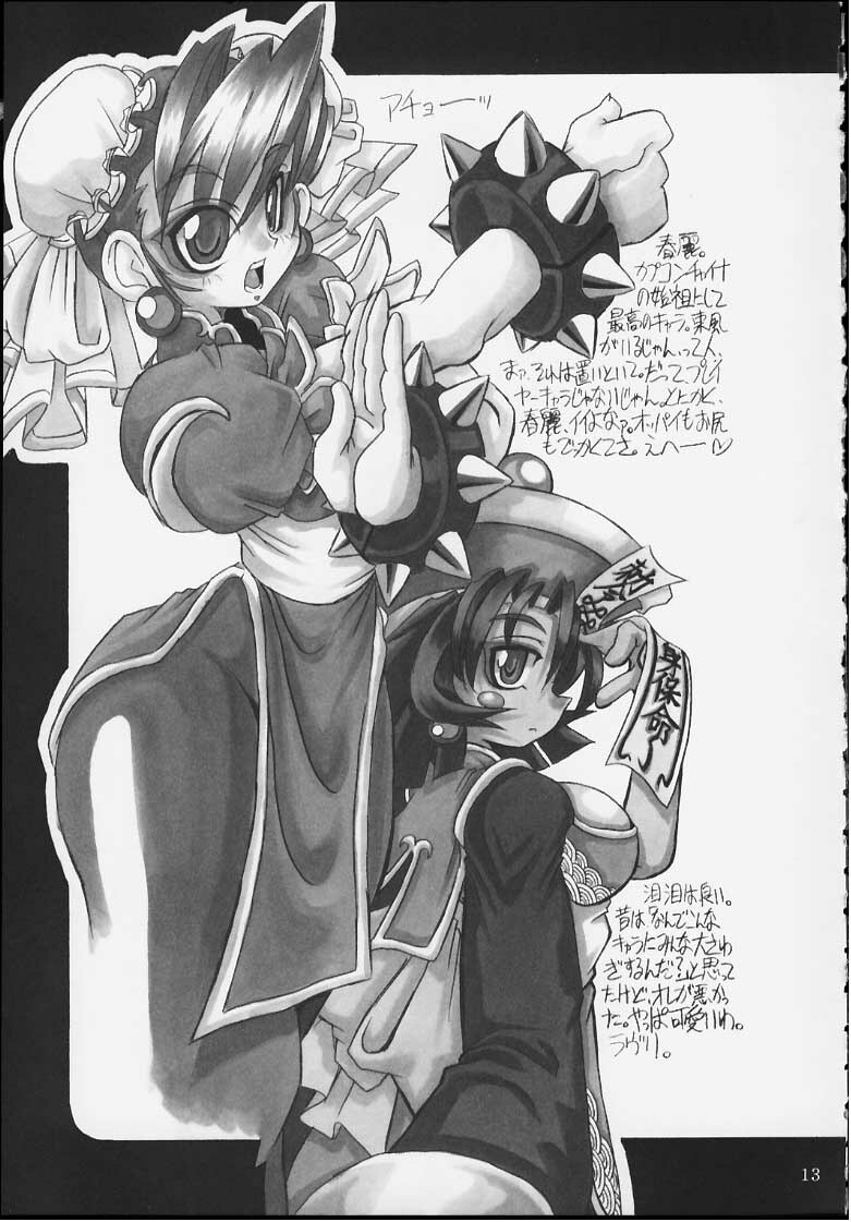(C59) [NNZ DAN (Great Majin)] CAPCOM vs DYNAMIC PRO (Various) page 12 full