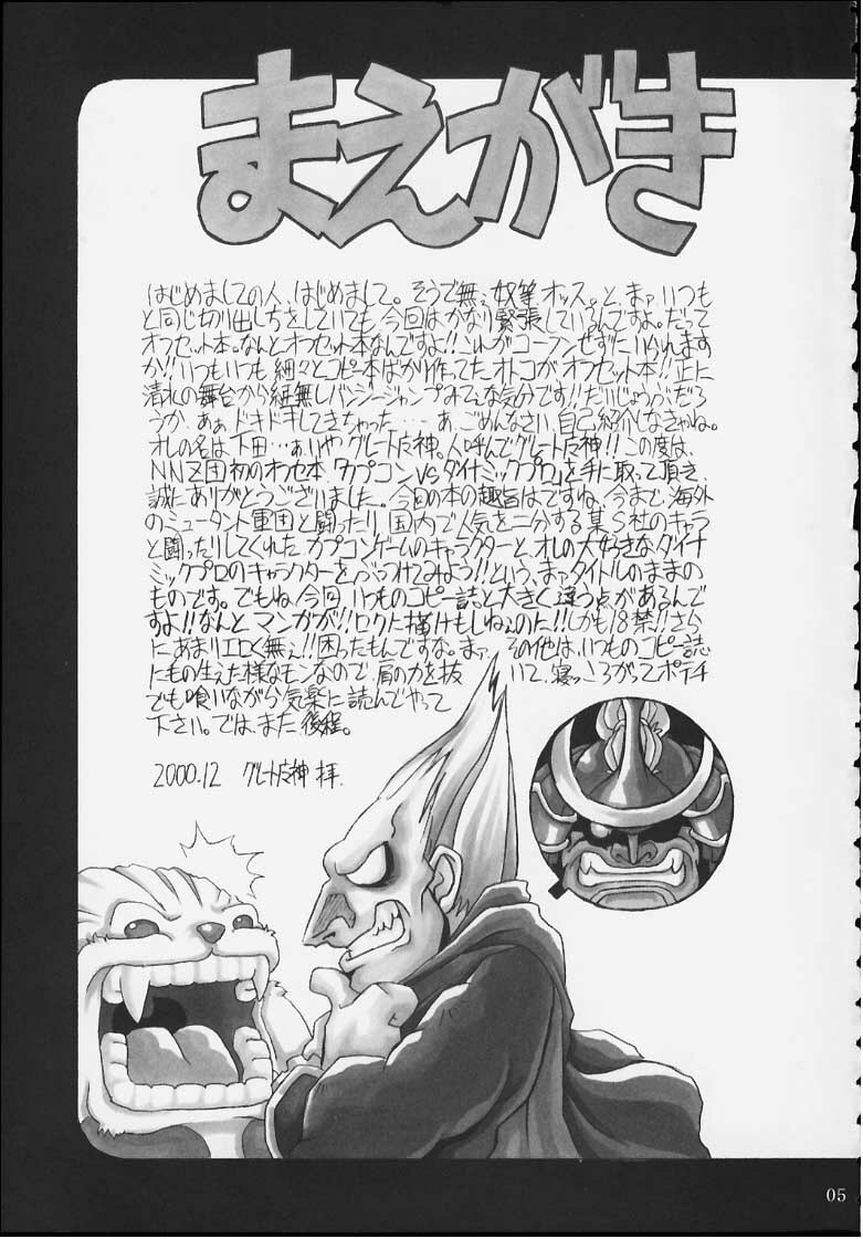 (C59) [NNZ DAN (Great Majin)] CAPCOM vs DYNAMIC PRO (Various) page 4 full