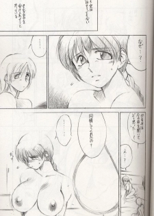 (C56) [Timest (Mugi Tokisaka)] Caseharden (Dead or Alive) - page 18