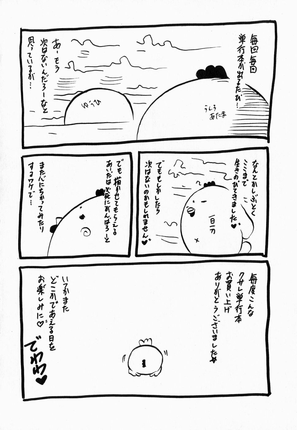 [Tachibana Naoki] Flug page 192 full