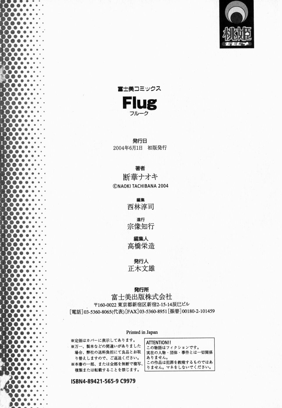 [Tachibana Naoki] Flug page 196 full