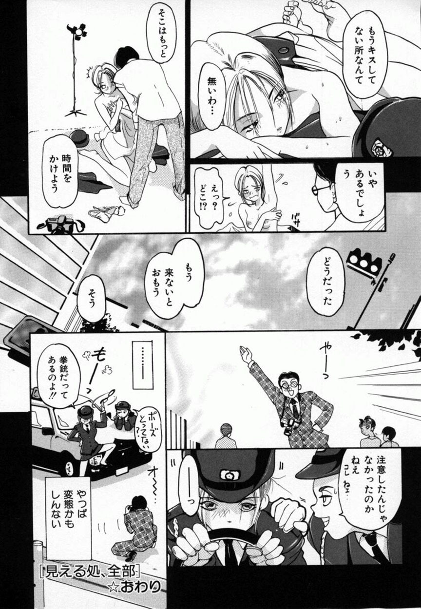 [Mou-Mou] Amakami page 107 full