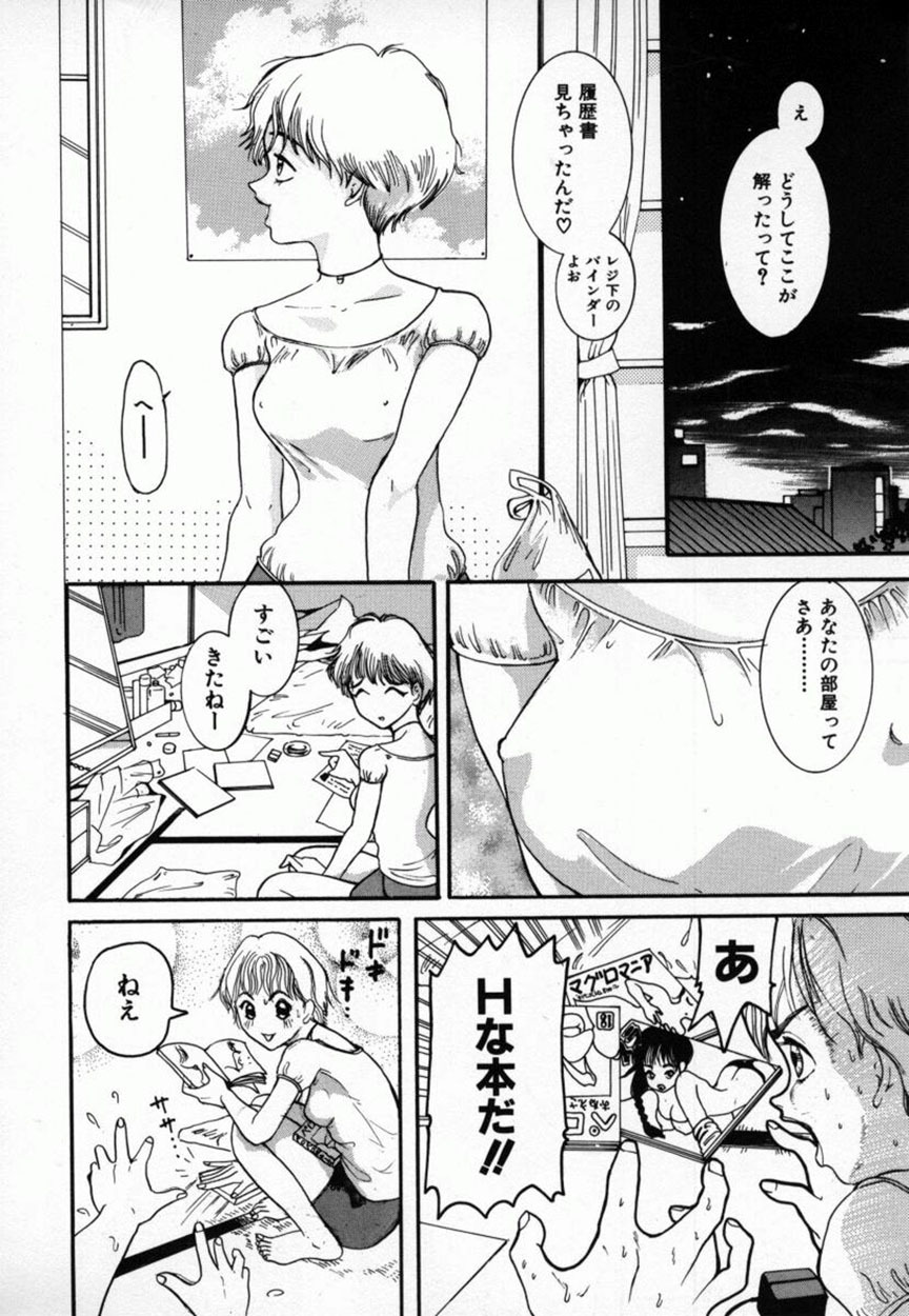 [Mou-Mou] Amakami page 111 full