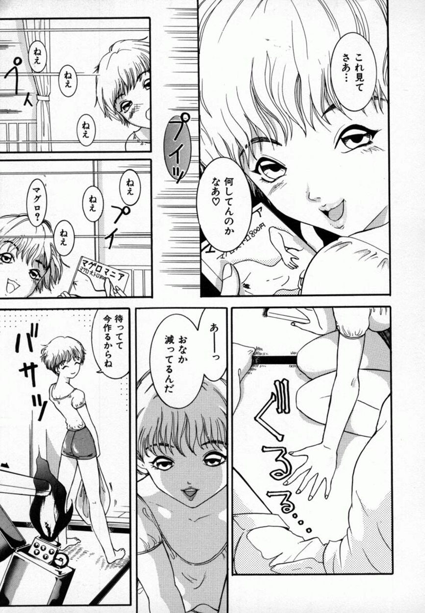[Mou-Mou] Amakami page 112 full