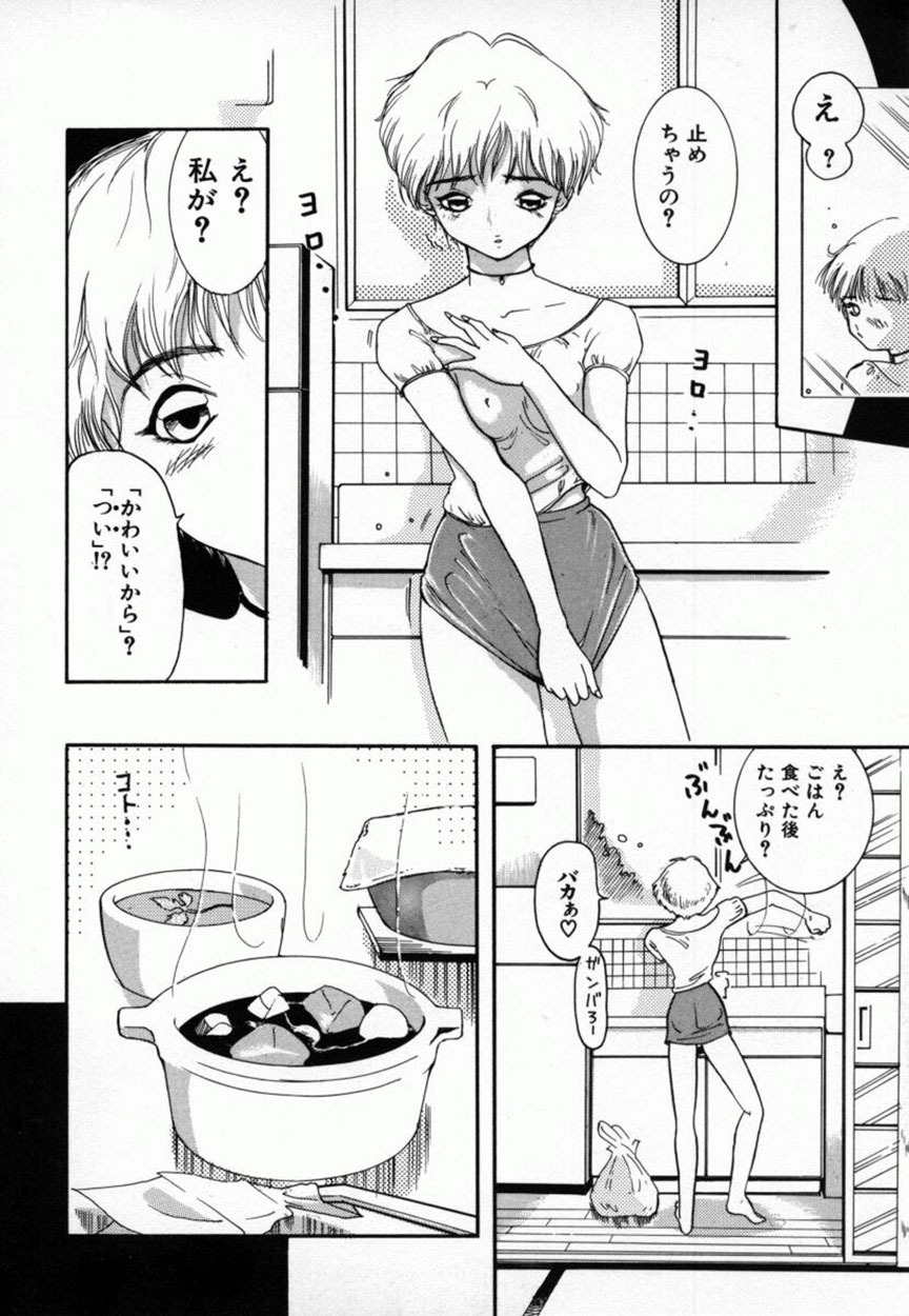 [Mou-Mou] Amakami page 115 full