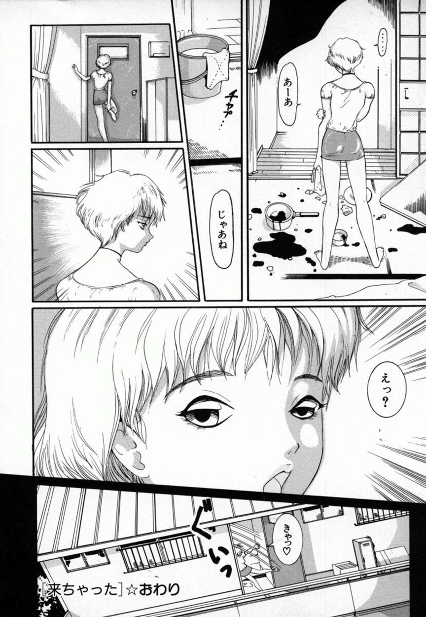 [Mou-Mou] Amakami page 127 full